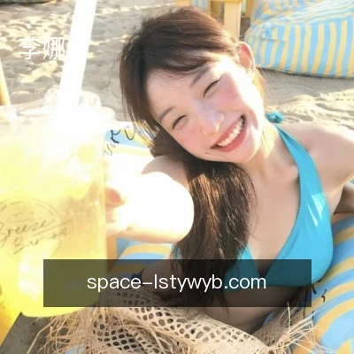 李娜