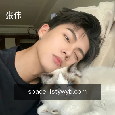 张伟