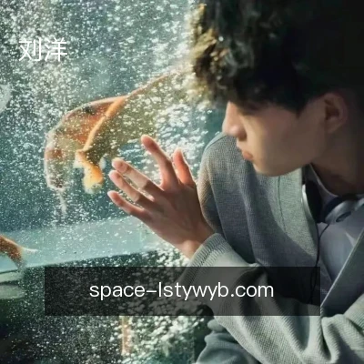 刘洋